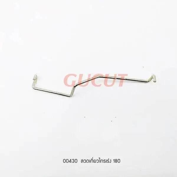 00430 ลวดเกี่ยวไกรเร่ง MS180 - GUCUT