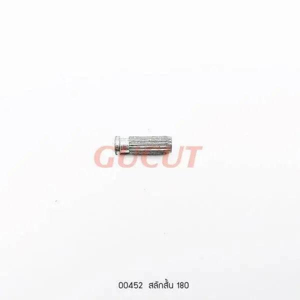 00452 สลักสั้น MS180 - GUCUT