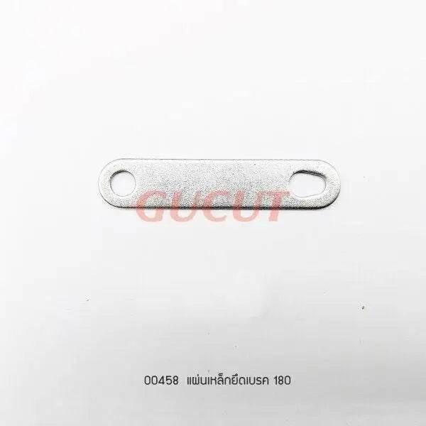 00458 แผ่นเหล็กยึดเบรค MS180 - GUCUT