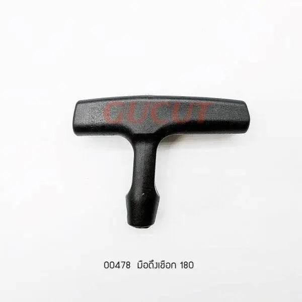 00478 มือดึงเชือก MS180 - GUCUT