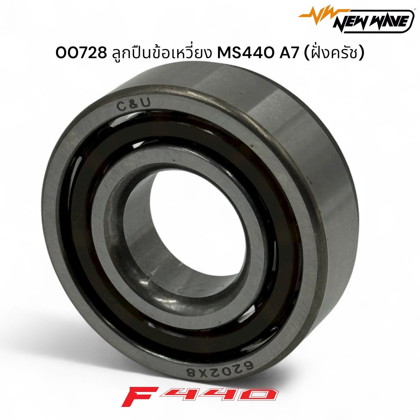 00728 ลูกปืนข้อเหวี่ยง MS440 A7 (ฝั่งครัช) - GUCUT