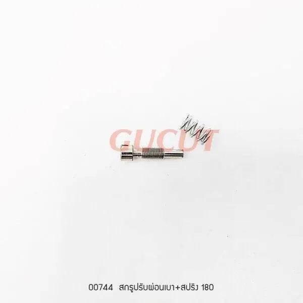00744 สกรูปรับผ่อนเบา+สปริง MS180 - GUCUT