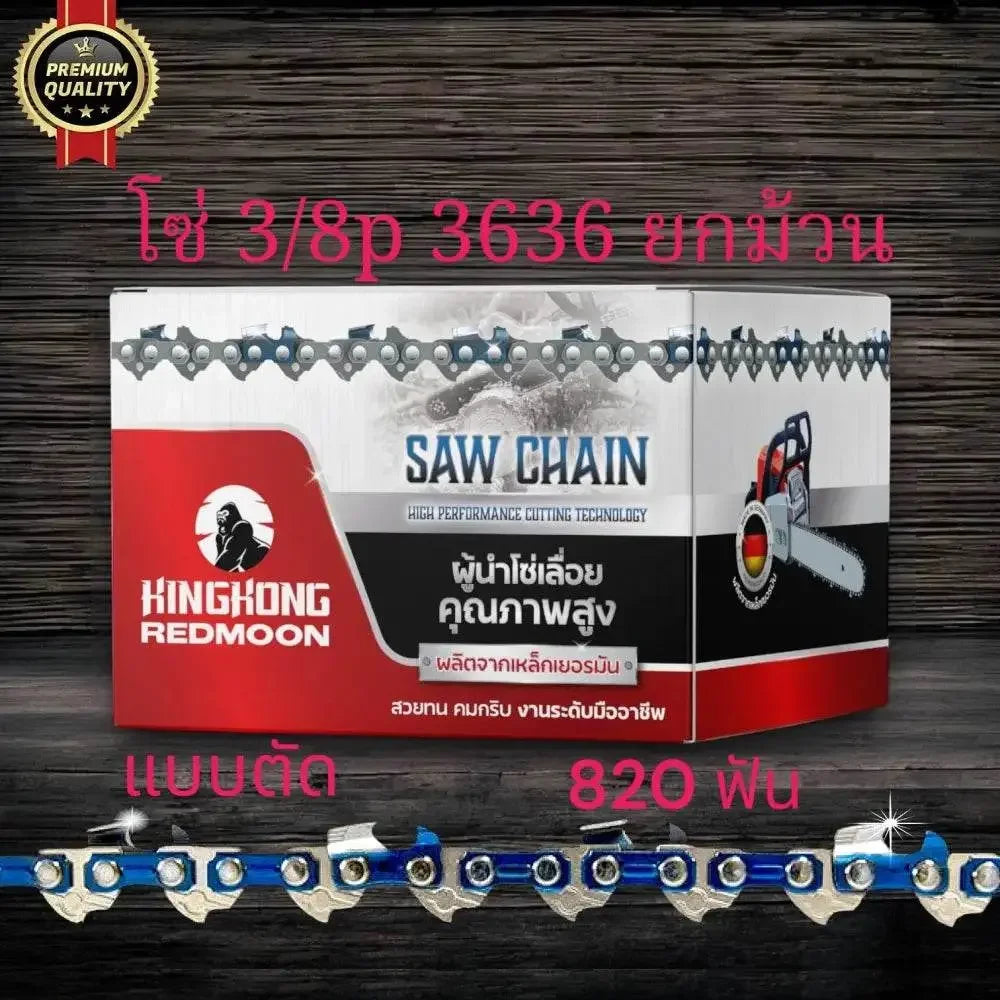 โซ่ม้วน KINGKONG 3636 (3/8p) เกรดA (แบบตัด) - GUCUT