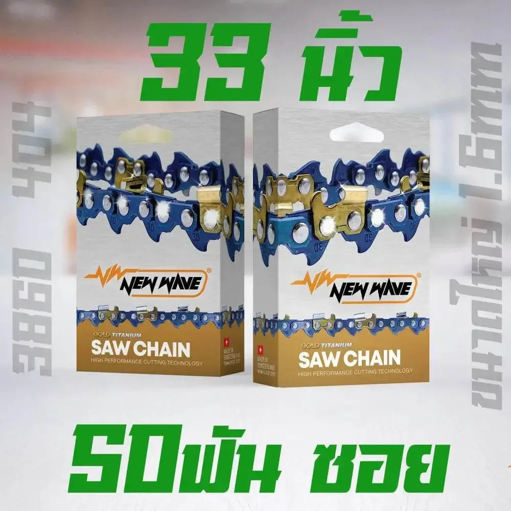 โซ่เลื่อยยนต์ NEWWAVE 3860 (404) ขนาดใหญ่ ทองคำผสมไทเทเนียม (แบบซอย) - GUCUT