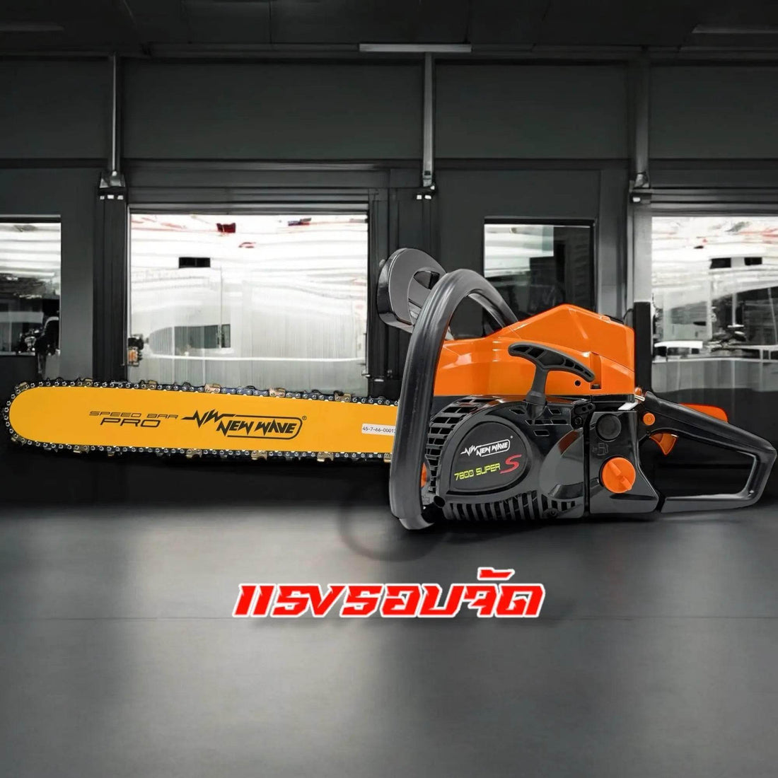 NEWWAVE 7800 SUPER S – พลังแรง ทนทาน เกินมาตรฐาน! - GUCUT