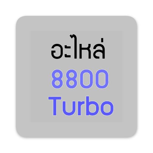อะไหล่ 8800 Turbo - GUCUT