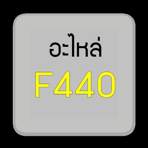 อะไหล่ MS 440 - GUCUT