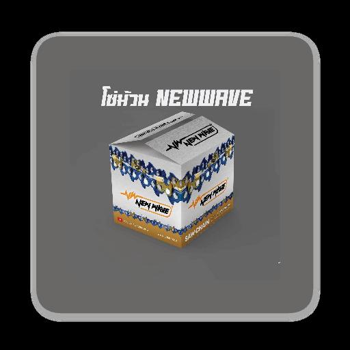 โซ่ยกม้วน NEWWAVE - GUCUT
