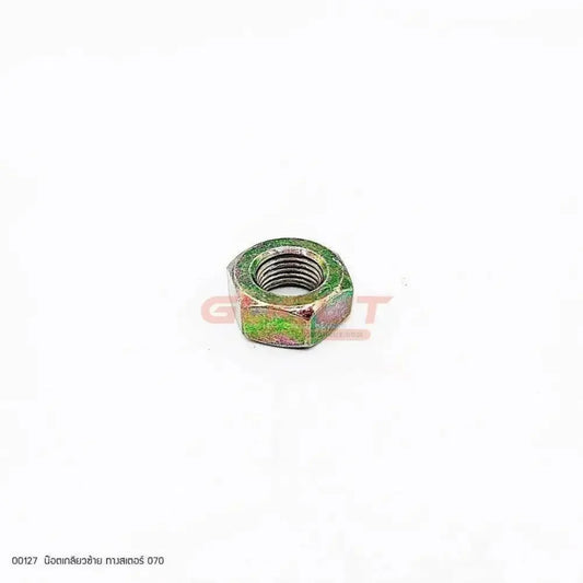 00127 น๊อตเกลียวซ้าย (ทางสเตอร์) MS070 - GUCUT