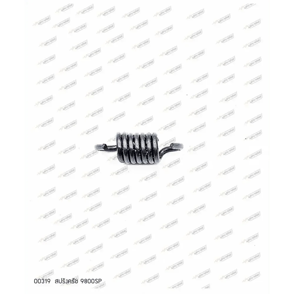 00319 สปริงครัช 9800 E2.1 (ใช้3ชิ้น) - GUCUT