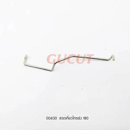 00430 ลวดเกี่ยวไกรเร่ง MS180 - GUCUT
