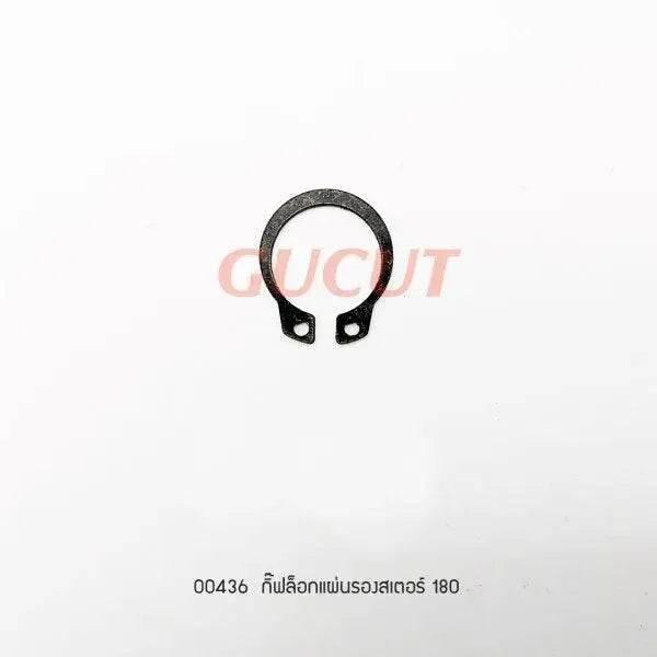 00436 กิ๊ฟล็อกแผ่นรองสเตอร์ MS180 - GUCUT