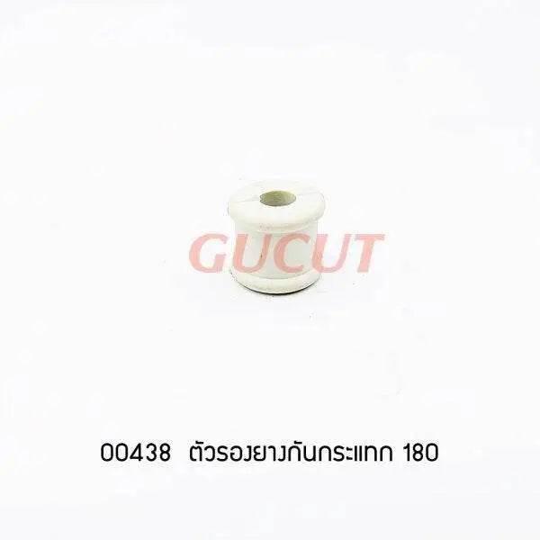 00438 ตัวรองยางกันกระแทก MS180 - GUCUT