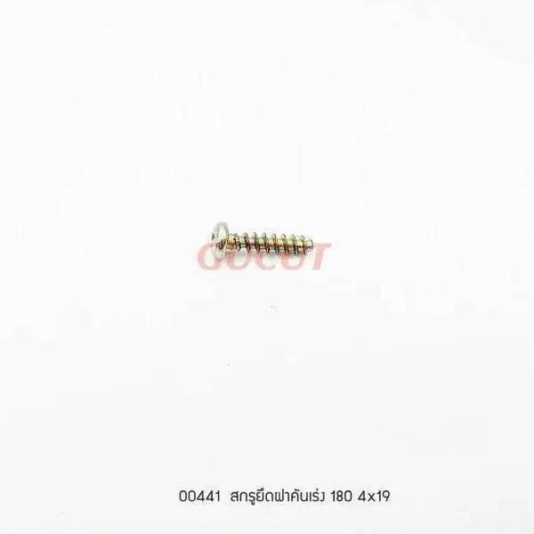 00441 สกรูยึดฝาคันเร่ง 4x19 MS180 - GUCUT
