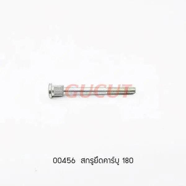 00456 สกรูยึดคาร์บู MS180 - GUCUT