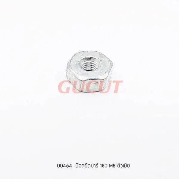 00464 น็อตยึดบาร์ M8 MS180 - GUCUT