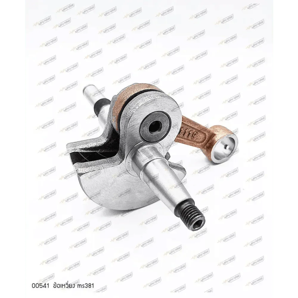 00541 ข้อเหวี่ยง MS381 - GUCUT