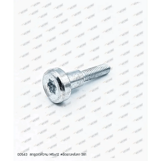 00543 สกรูดาวหัวจม M5x12 (ยึดยางหลังคา) MS381 - GUCUT