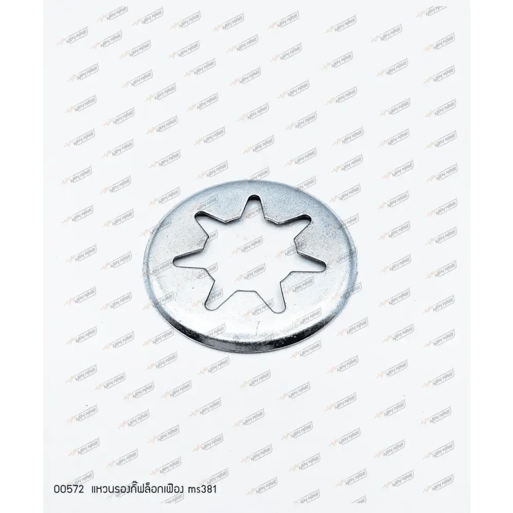 00572 แหวนรองกิ๊ฟล็อกเฟือง MS381 - GUCUT