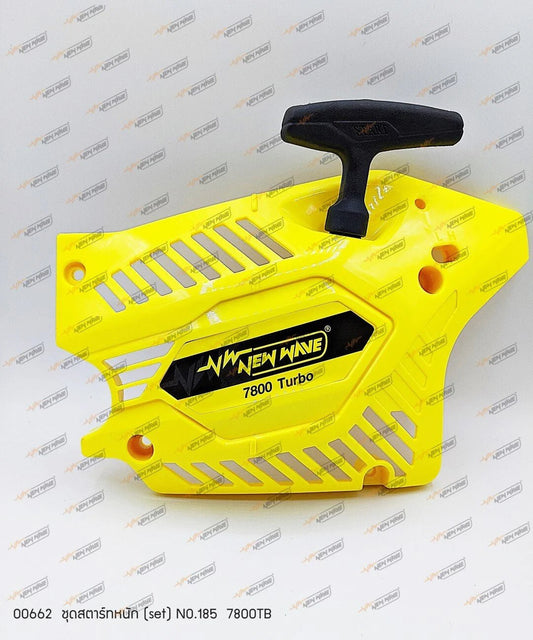 00662 ชุดสตาร์ท NO.185 0.1 7800TB - GUCUT