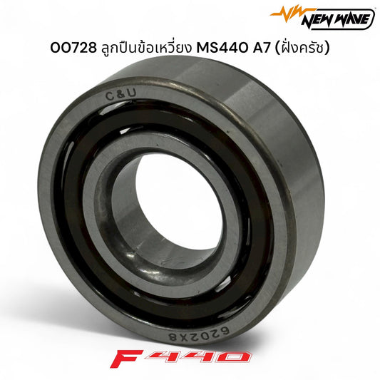 00728 ลูกปืนข้อเหวี่ยง MS440 A7 (ฝั่งครัช) - GUCUT