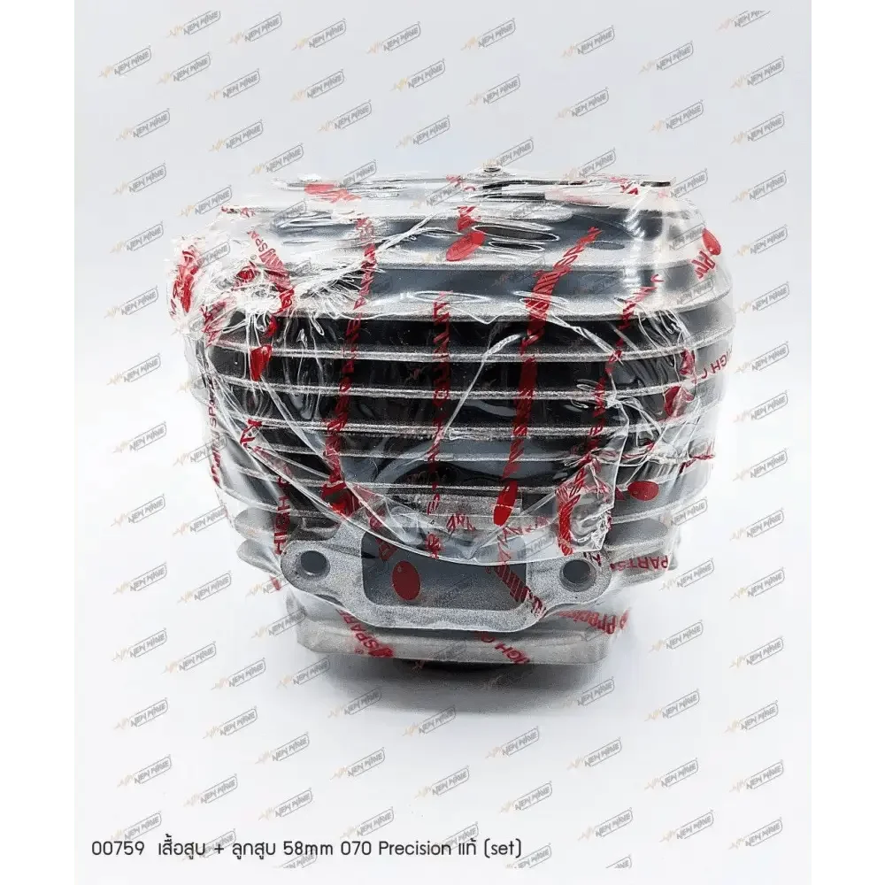 00759 เสื้อสูบ+ลูกสูบ 58mm Precision แท้ MS070 - GUCUT