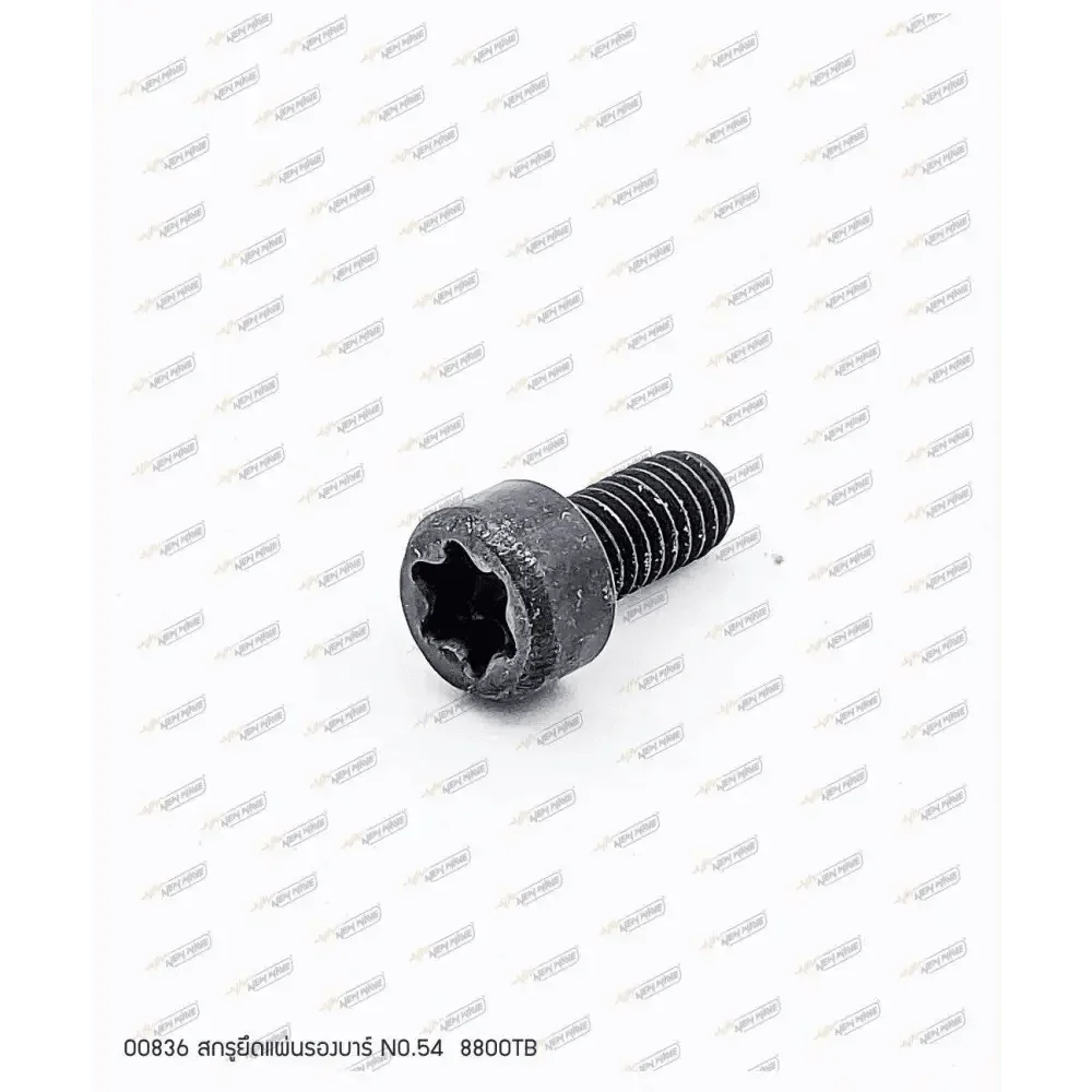 00836 สกรูยึดแผ่นรองบาร์ 8800TB NO.54 - GUCUT
