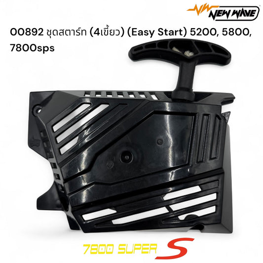 00892 ชุดสตาร์ท (4เขี้ยว) (Easy Start) 5200, 5800, 7800sps - GUCUT