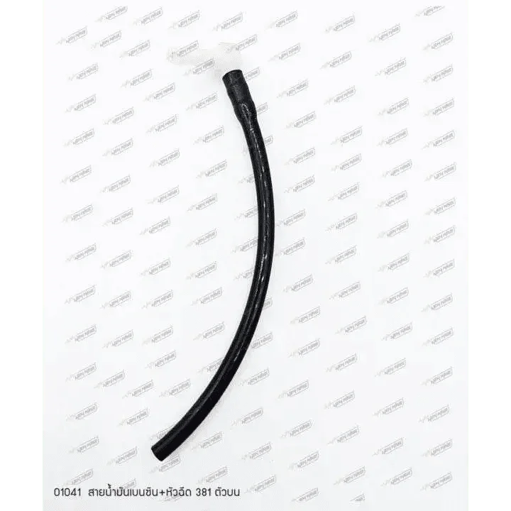 01041 สายน้ำมันเบนซิน+หัวฉีด MS381 (ตัวบน) - GUCUT