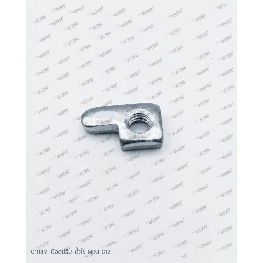 01089 น๊อตปรับ-ตั้งโซ่ MINI G12 - GUCUT