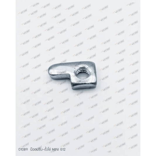 01089 น๊อตปรับ-ตั้งโซ่ MINI G12 - GUCUT