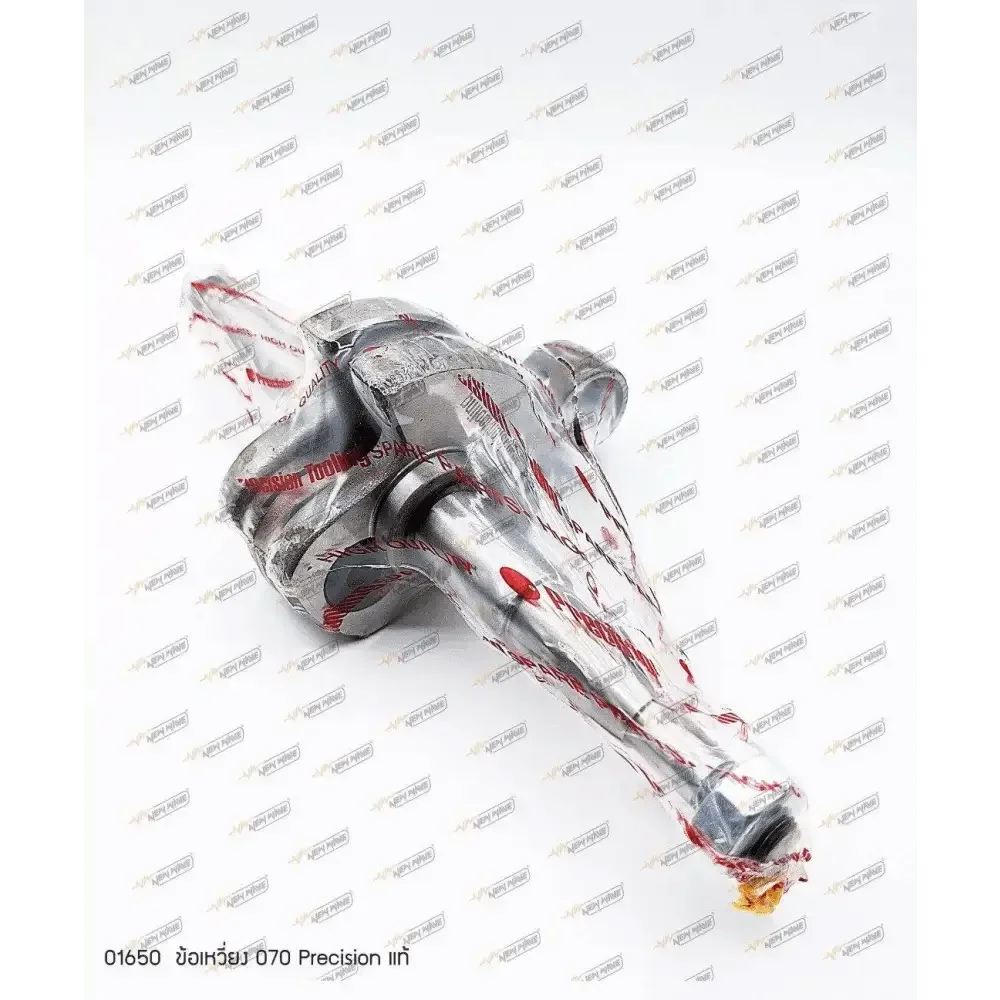 01650 ข้อเหวี่ยง Precision แท้ MS070 - GUCUT