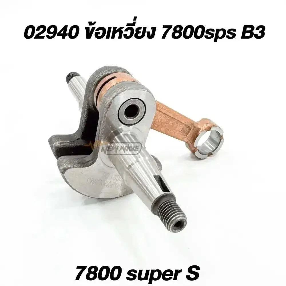 02940 ข้อเหวี่ยง 45mm 7800SP-S (High-Quality) - GUCUT