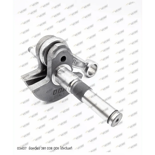 03407 ข้อเหวี่ยง ODII ใต้หวันแท้ MS038, MS381 - GUCUT