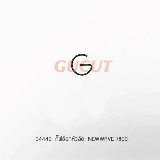 04440 กิ๊ฟล็อกหัวฉีด 5200, 7800 - GUCUT