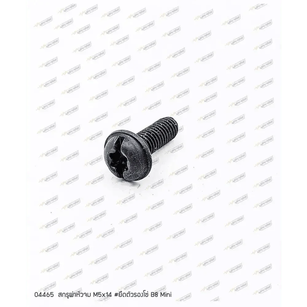04465 สกรูผ่าหัวจม M5x14 #ยึดตัวรองโซ่ B8 Mini - GUCUT
