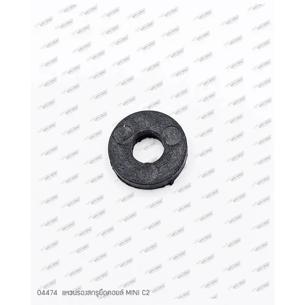 04474 แหวนรองสกรูยึดคอยล์ MINI C2 #ใช้ 2 ชิ้น - GUCUT