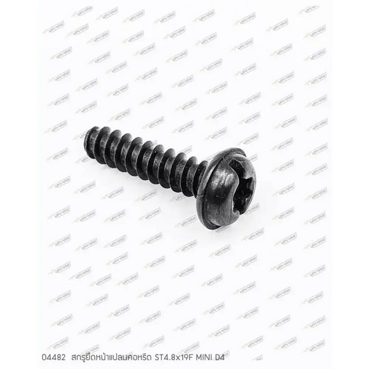 04482 สกรูยึดหน้าแปลนคอหรีด ST4.8x19F MINI D4 #ใช้ 2 ชิ้น - GUCUT
