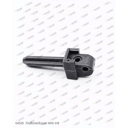 04525 ก้านล็อกสปริงเบรค MINI G18 - GUCUT