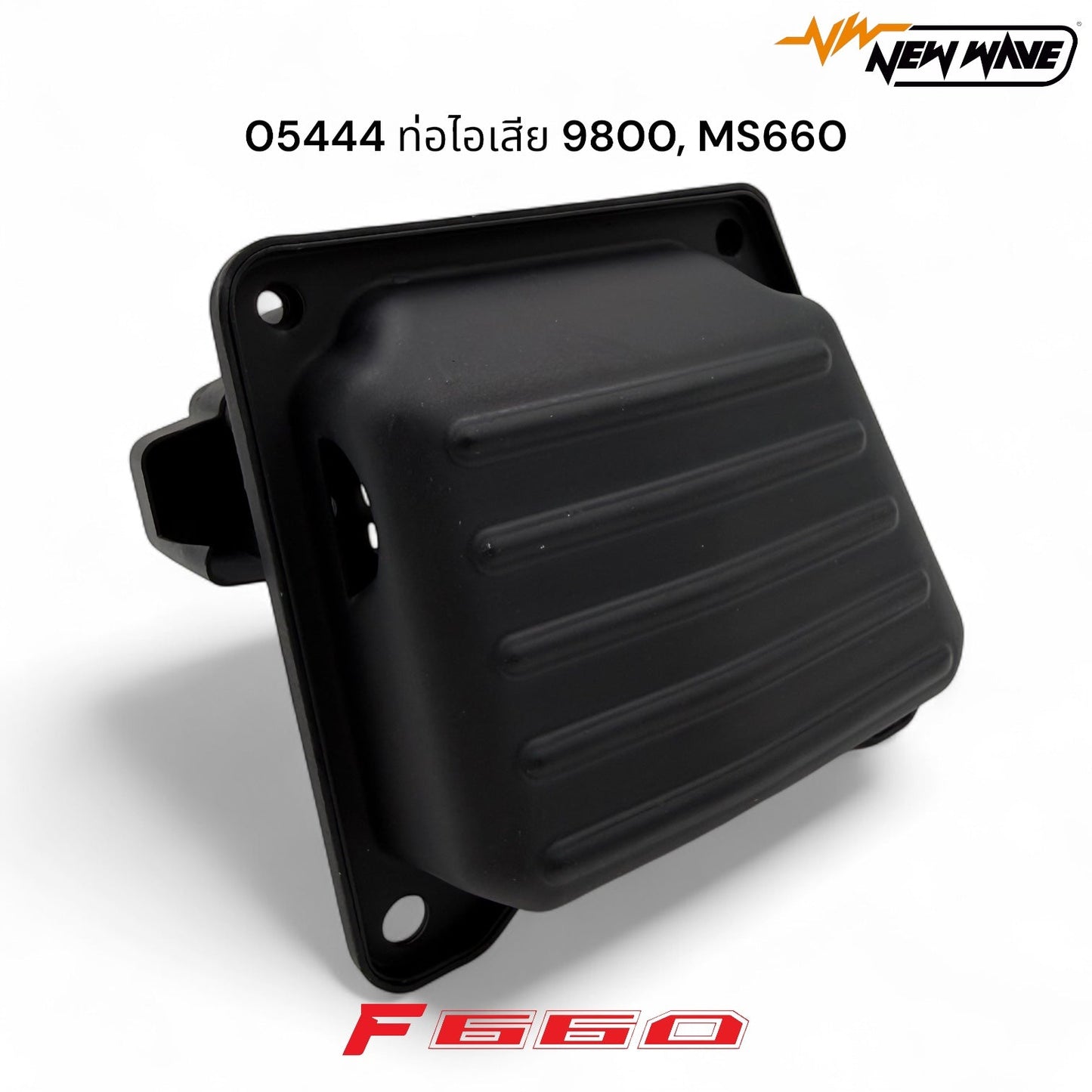 05444 ท่อไอเสีย 9800, MS660 - GUCUT