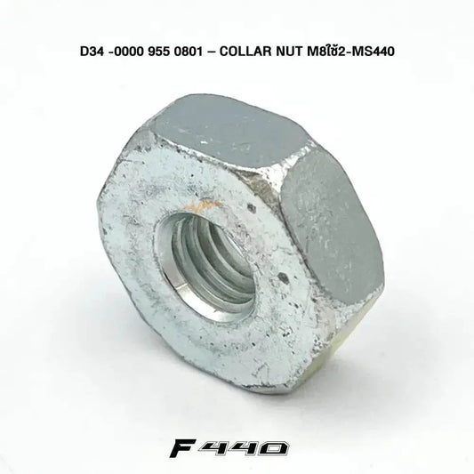 05788 น็อตยึดบาร์ MS440 D34 (ใช้2ชิ้น) - GUCUT