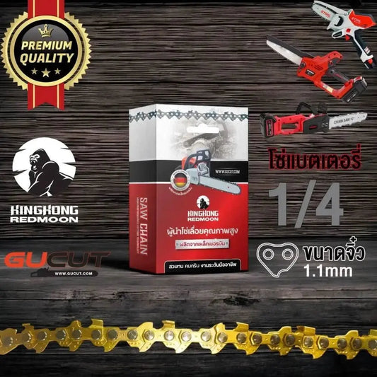 โซ่เลื่อยยนต์ KINGKONG 1/4" สำหรับเลื่อยแบตเตอรี่และไฟฟ้าไร้สายขนาดเล็ก - GUCUT