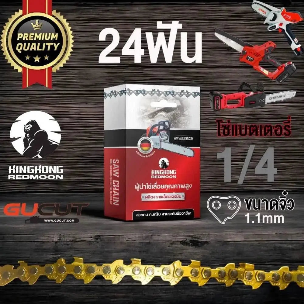 โซ่เลื่อยยนต์ KINGKONG 1/4" สำหรับเลื่อยแบตเตอรี่และไฟฟ้าไร้สายขนาดเล็ก - GUCUT