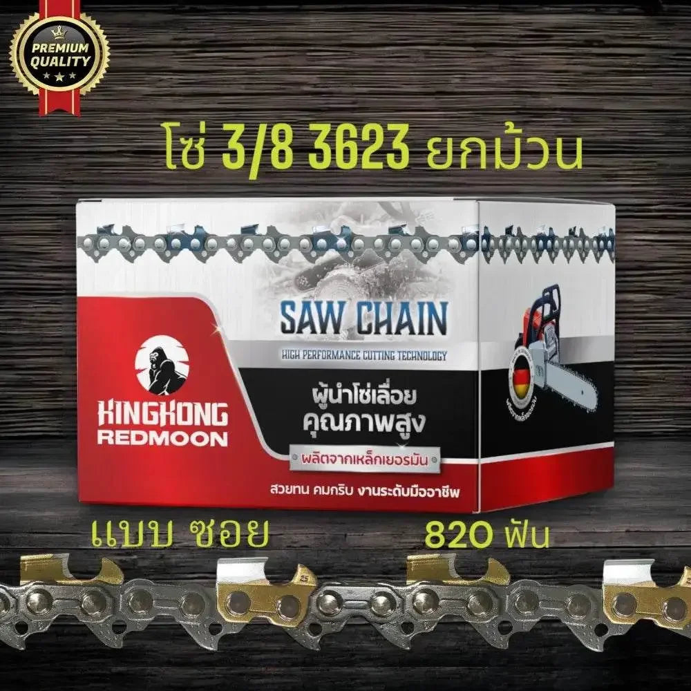 โซ่ม้วน KINGKONG 3623 (3/8) เกรดA (แบบซอย) - GUCUT