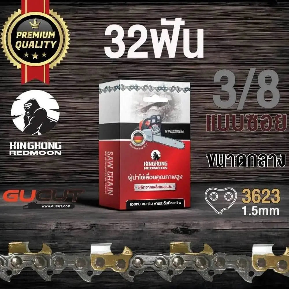 โซ่เลื่อยยนต์ KINGKONG 3623 (3/8) ขนาดกลาง เกรดA (แบบซอย) - GUCUT