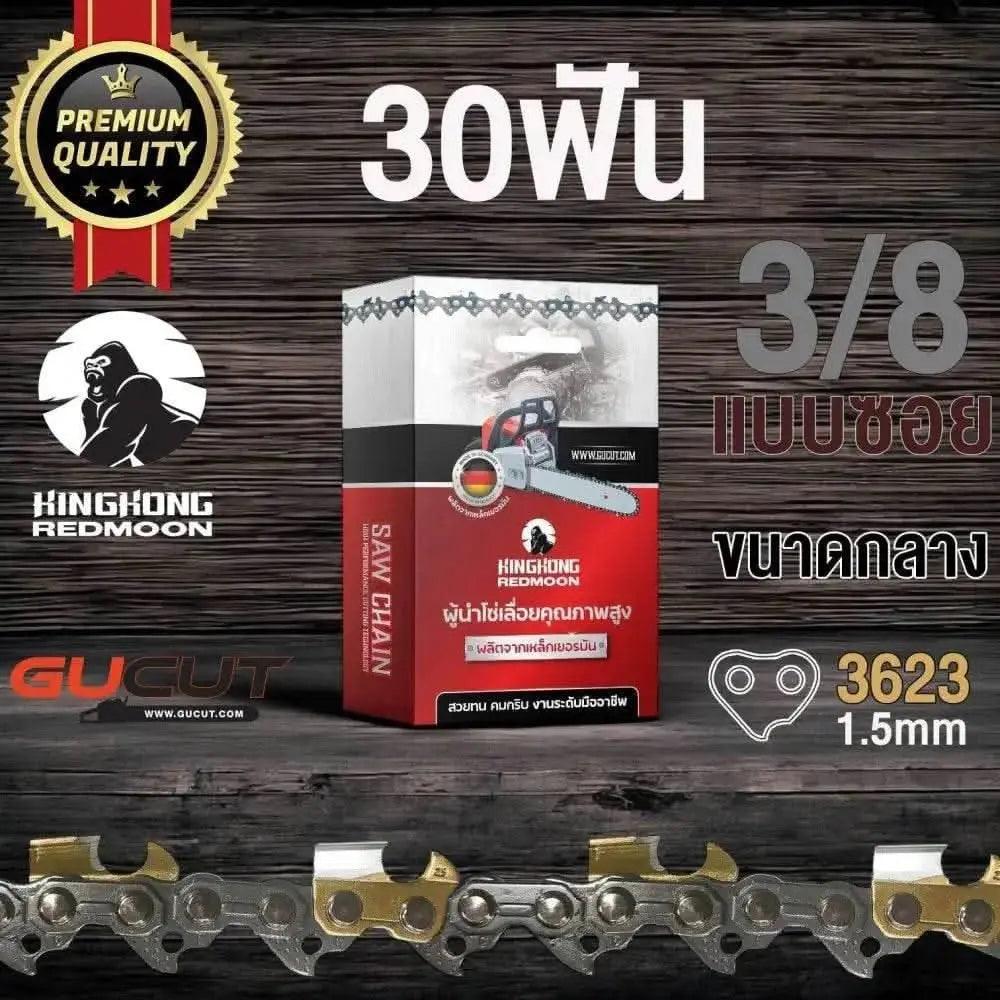 โซ่เลื่อยยนต์ KINGKONG 3623 (3/8) ขนาดกลาง เกรดA (แบบซอย) - GUCUT