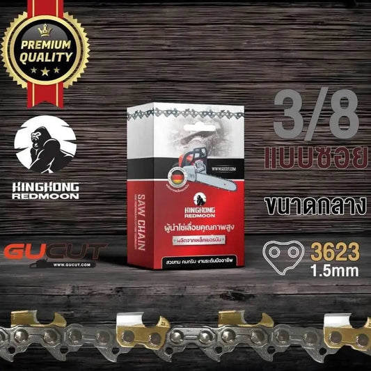 โซ่เลื่อยยนต์ KINGKONG 3623 (3/8) ขนาดกลาง เกรดA (แบบซอย) - GUCUT