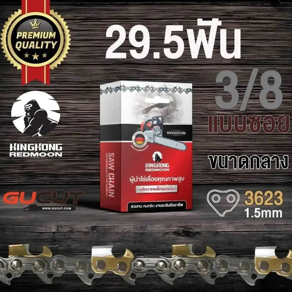 โซ่เลื่อยยนต์ KINGKONG 3623 (3/8) ขนาดกลาง เกรดA (แบบซอย) - GUCUT