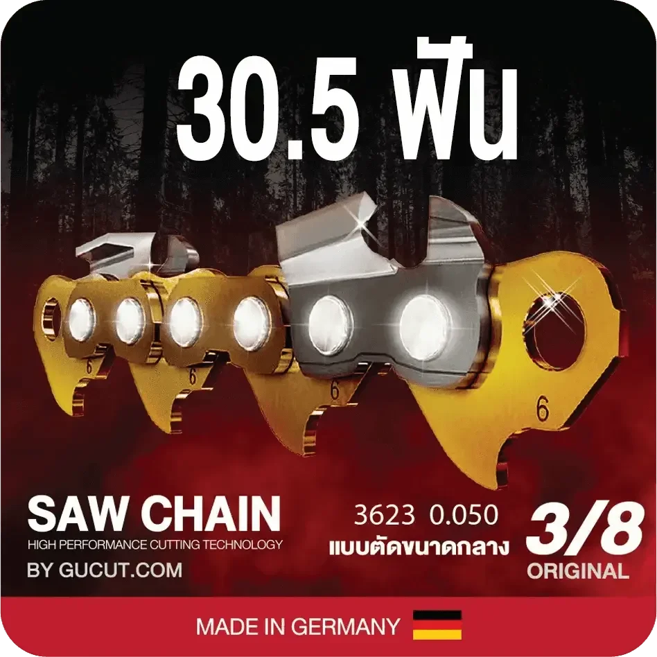 โซ่เลื่อยยนต์ KINGKONG 3623 (3/8) ขนาดกลาง เกรดB (แบบตัด) - GUCUT