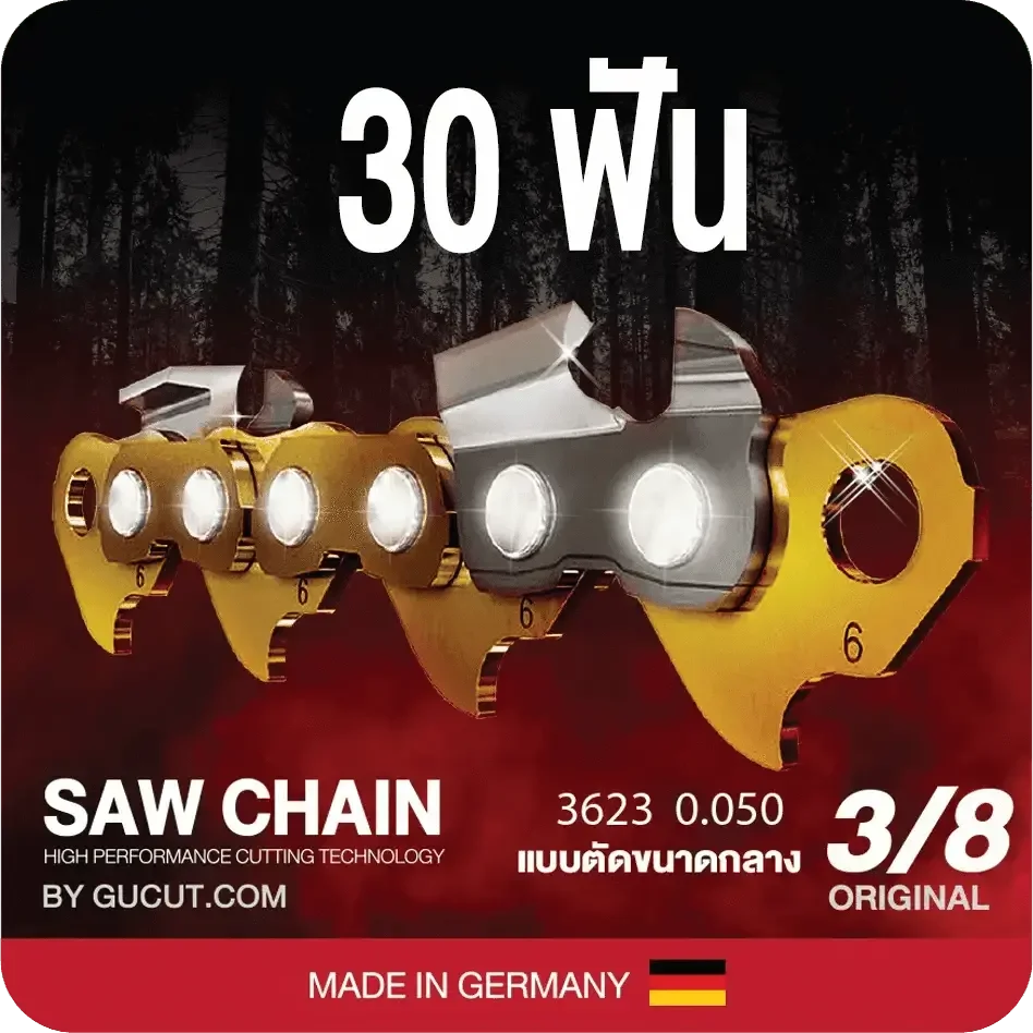 โซ่เลื่อยยนต์ KINGKONG 3623 (3/8) ขนาดกลาง เกรดB (แบบตัด) - GUCUT